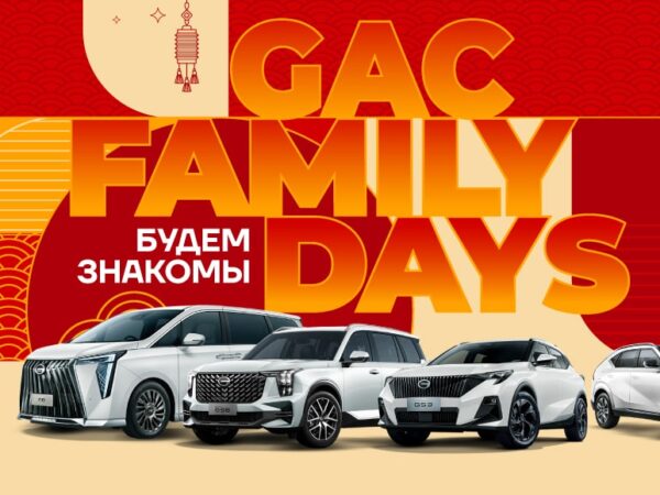 GAC приглашает на серию летних мероприятий в городах России