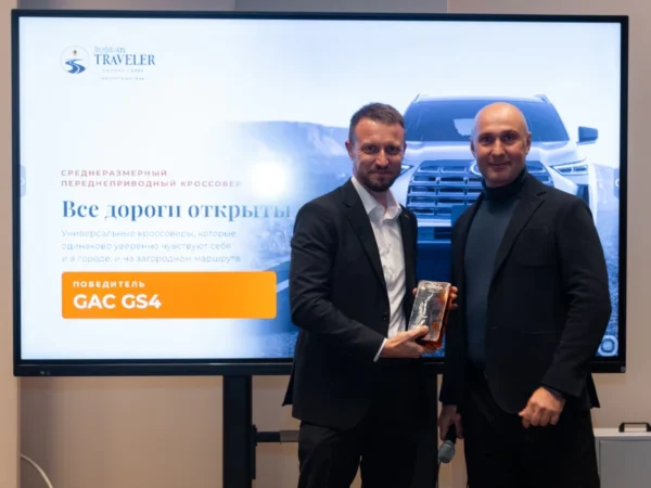 GAC GS4 получил туристическую награду Russian Traveler