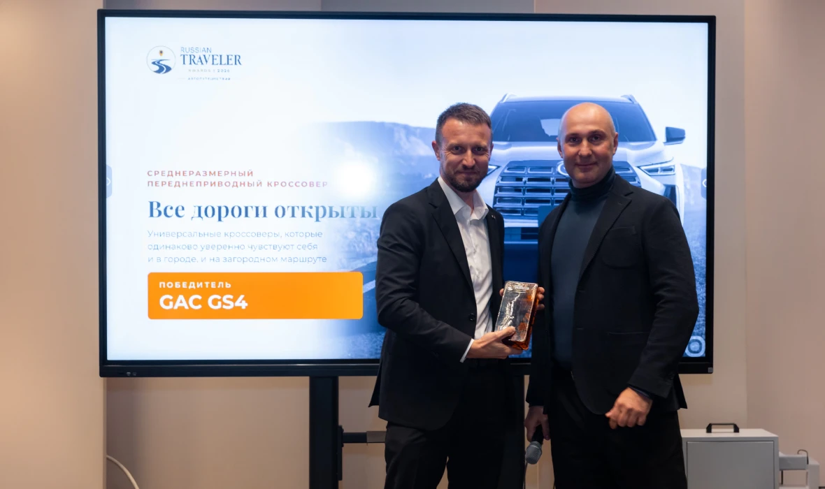 GAC GS4 получил туристическую награду Russian Traveler GAC GS4 получил туристическую награду Russian Traveler