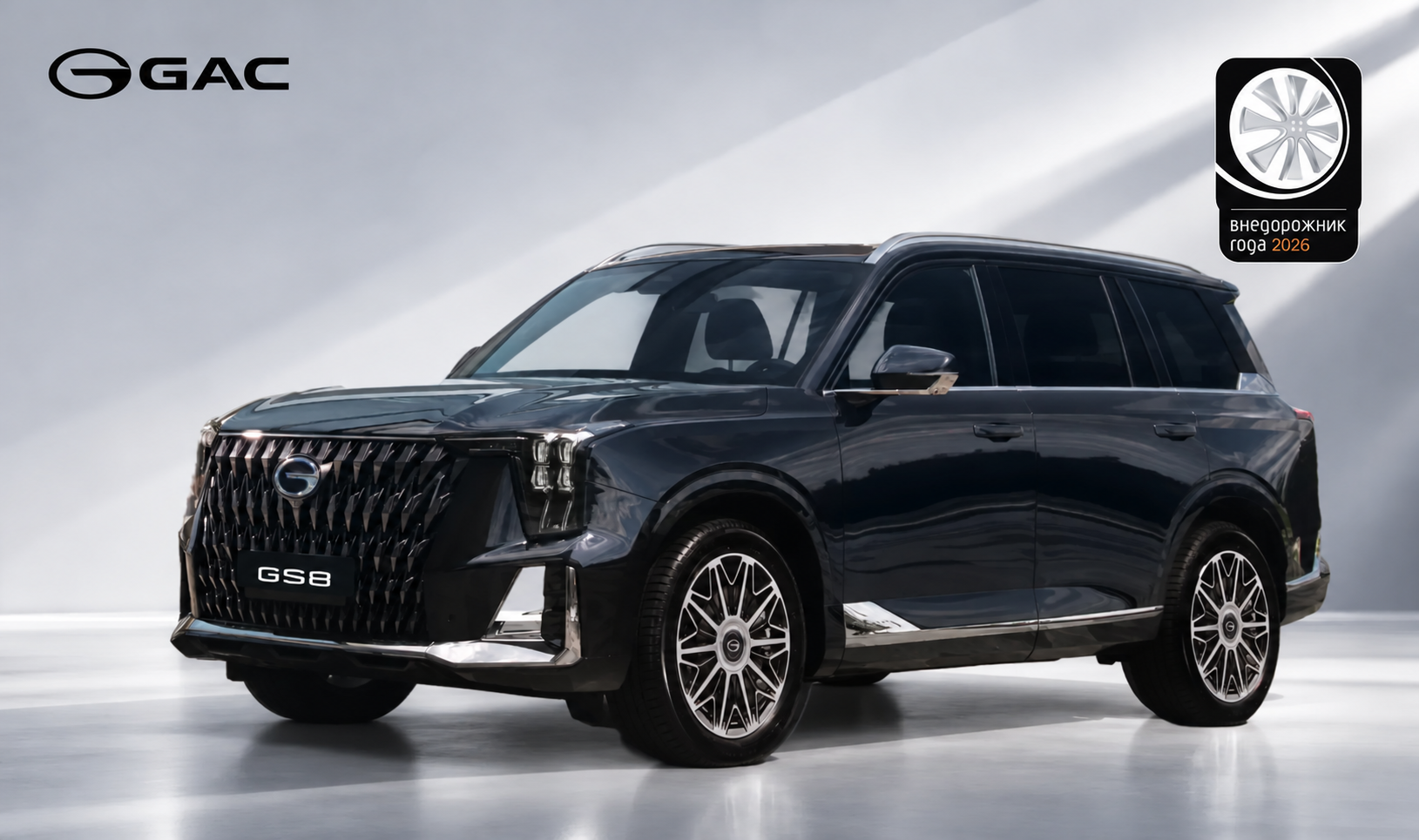 Автомобилисты выбрали GAC GS8 на премии 2026 года